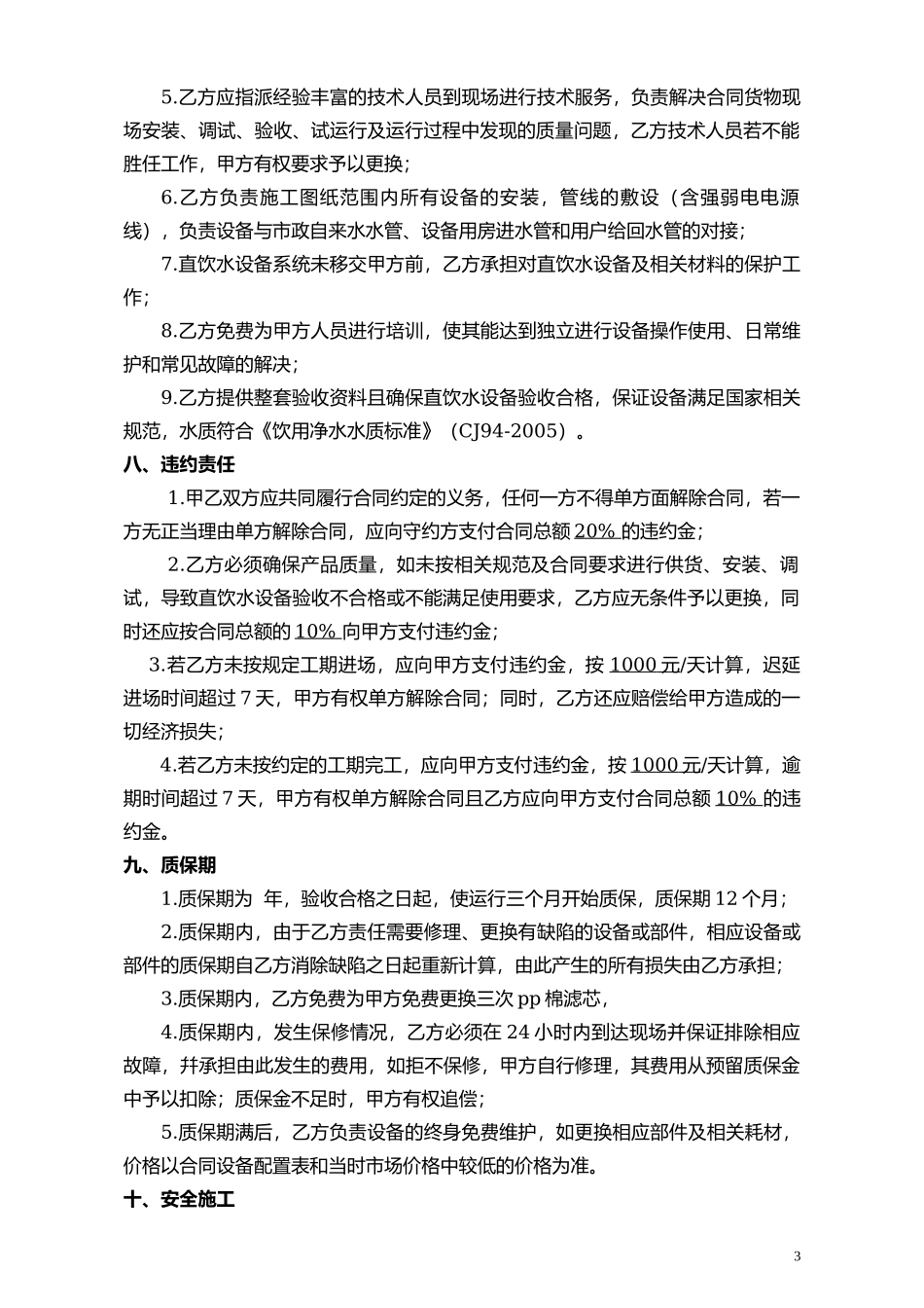 小区净水设备购销合同_第3页