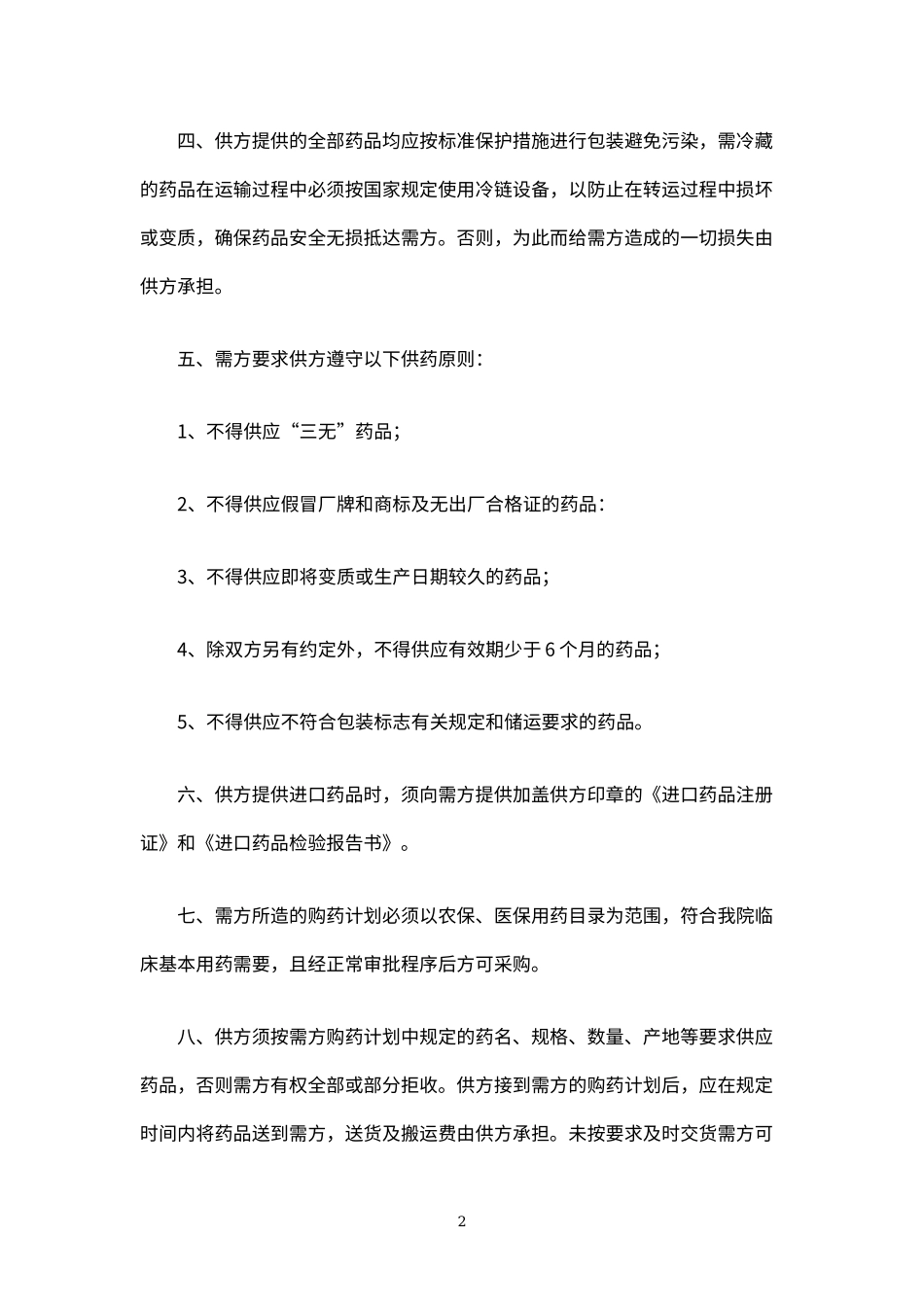 药品购销合同_第3页