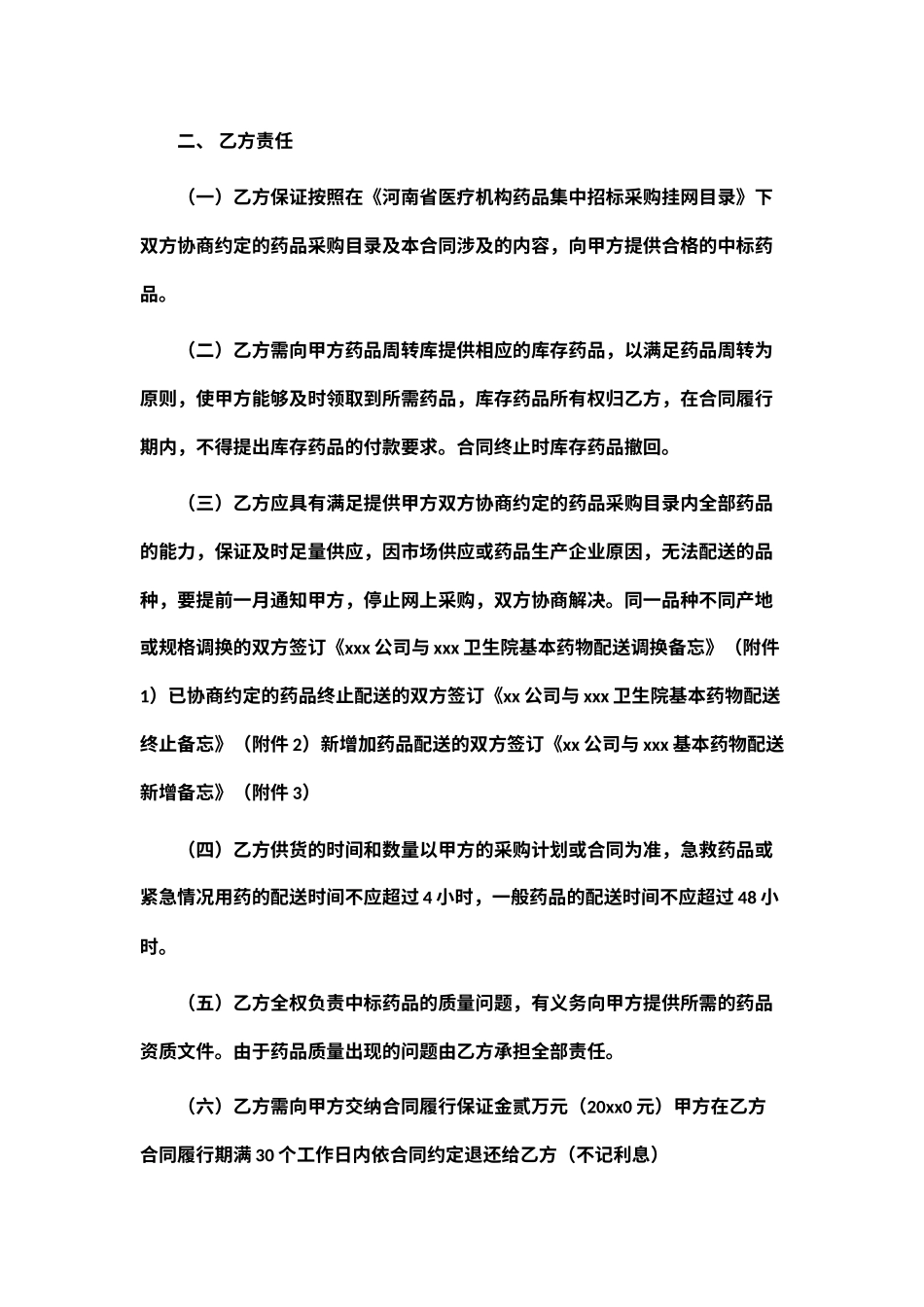 药品购销合同书范文_第2页