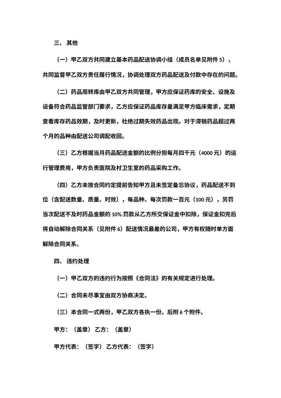 药品购销合同书范文_第3页