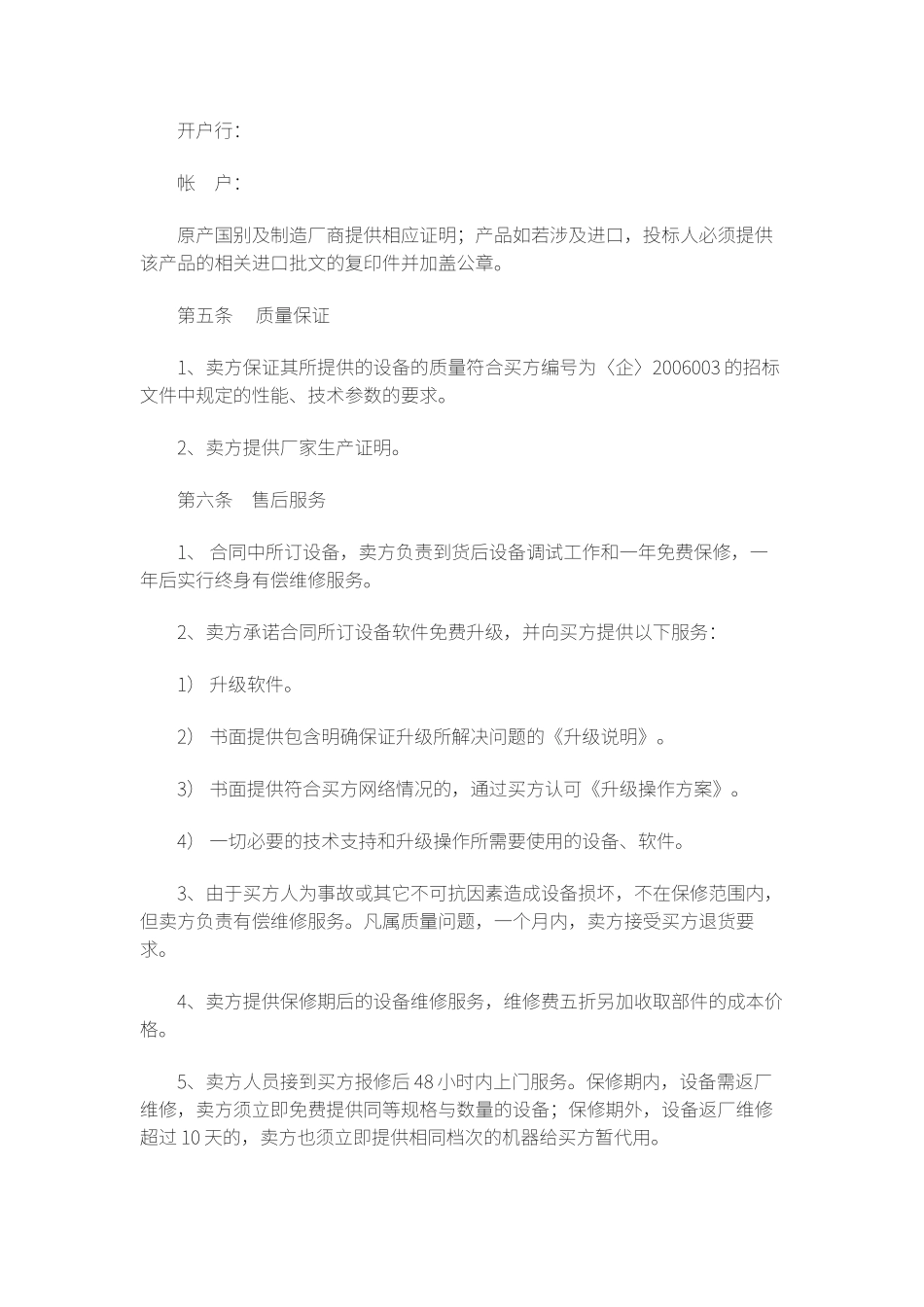 液晶电视购销合同_第2页