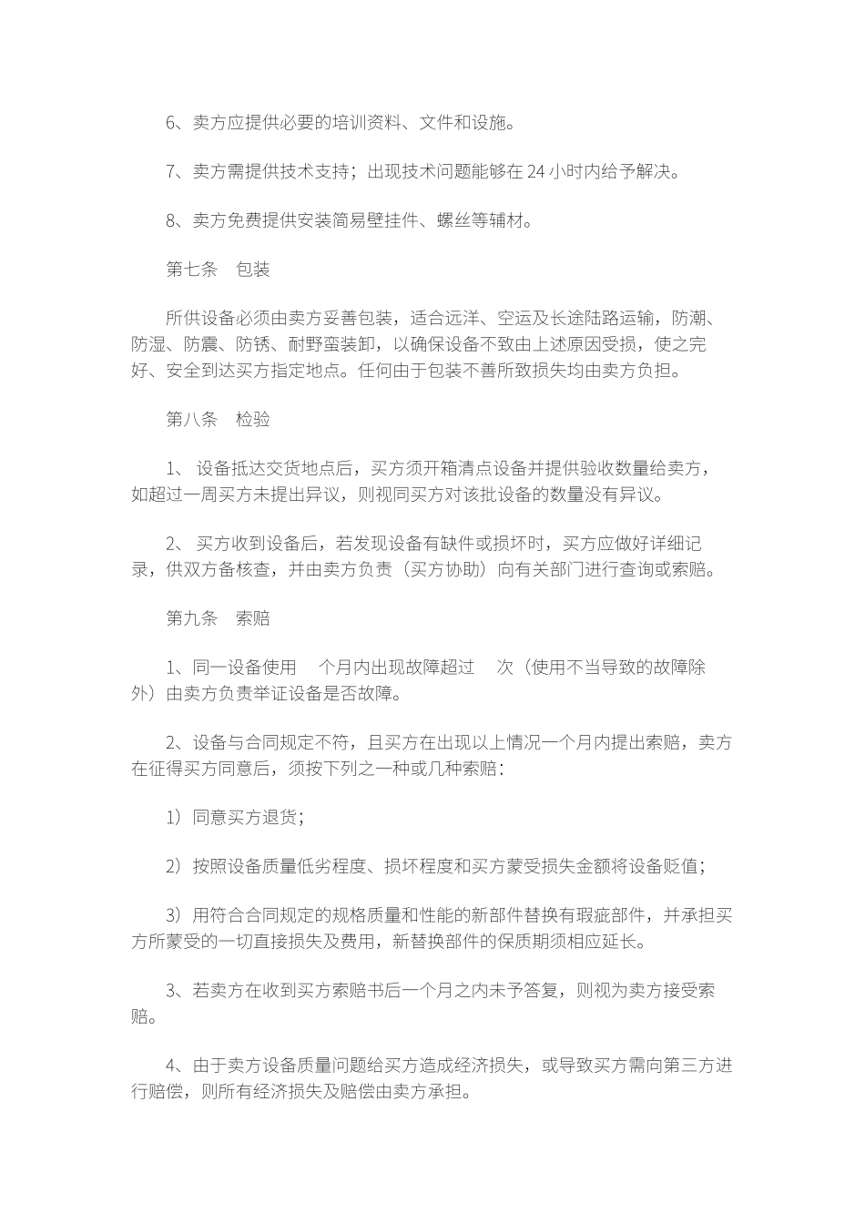 液晶电视购销合同_第3页