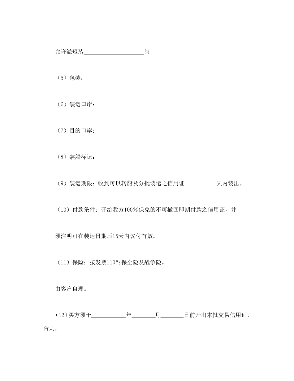 一般货物出口合同格式_第2页