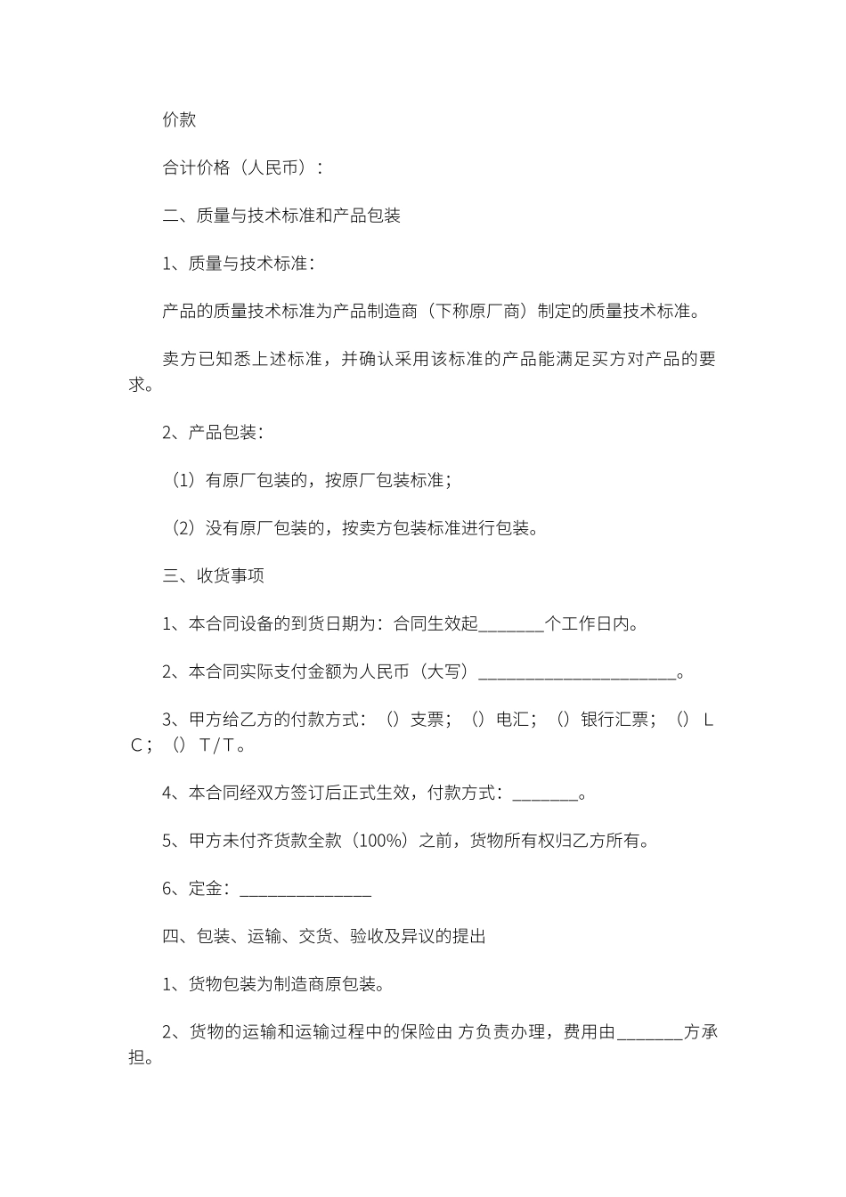 一次性购销合同范本_第2页