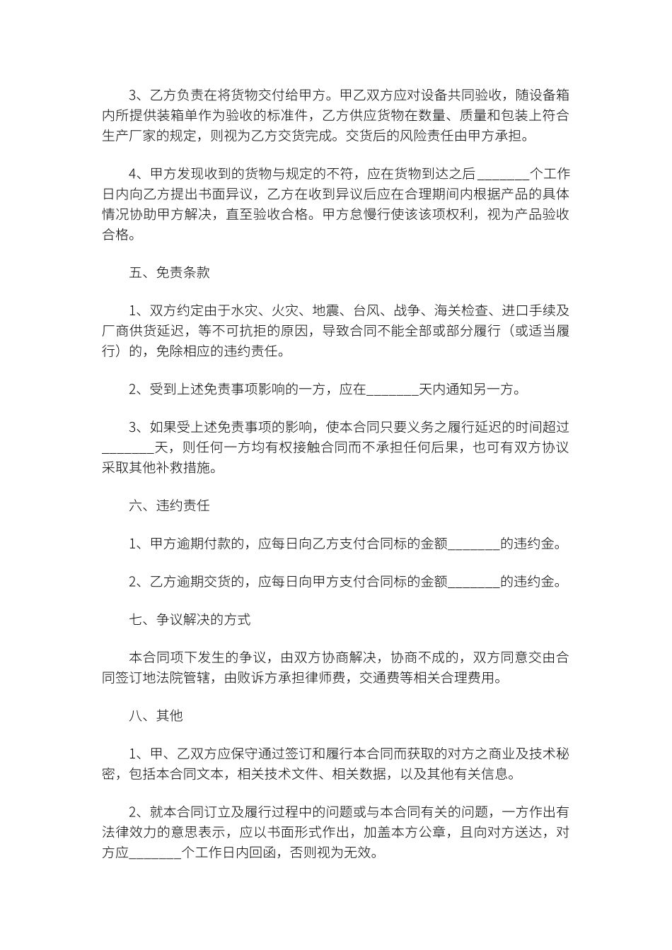 一次性购销合同范本_第3页