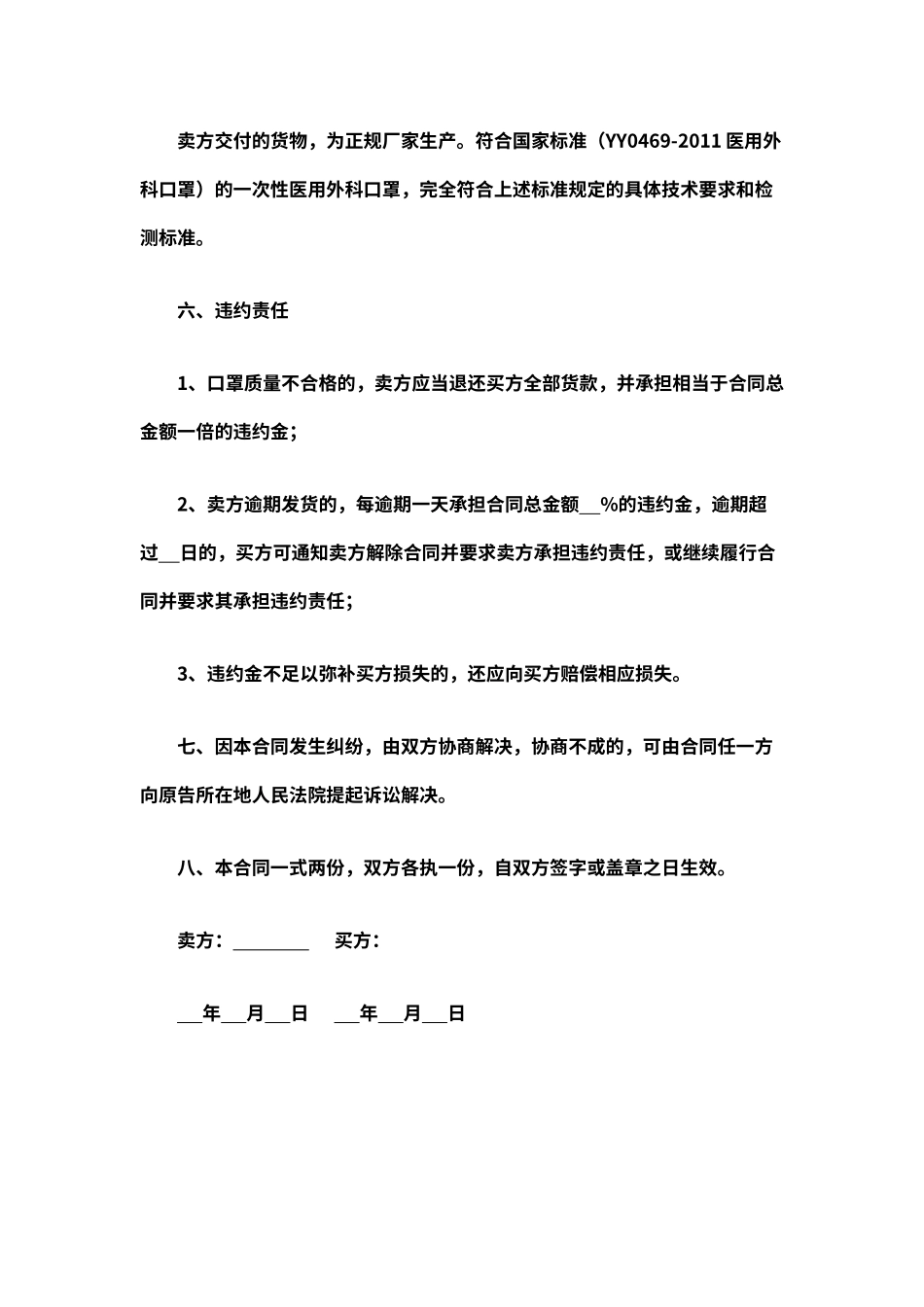 一次性医用口罩购销合同_第2页