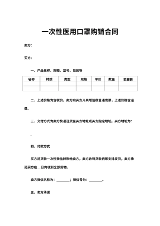 一次性医用口罩购销合同