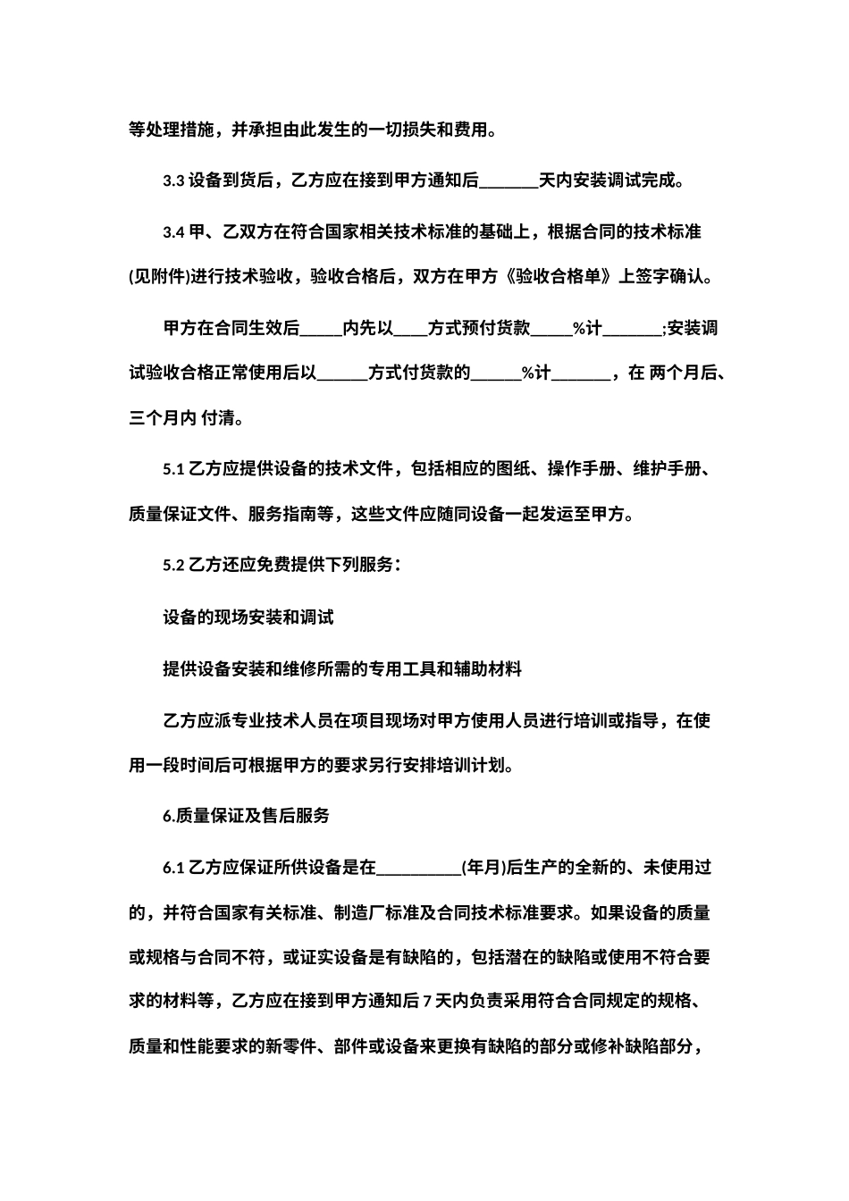 医疗保健器械购销合同_第2页