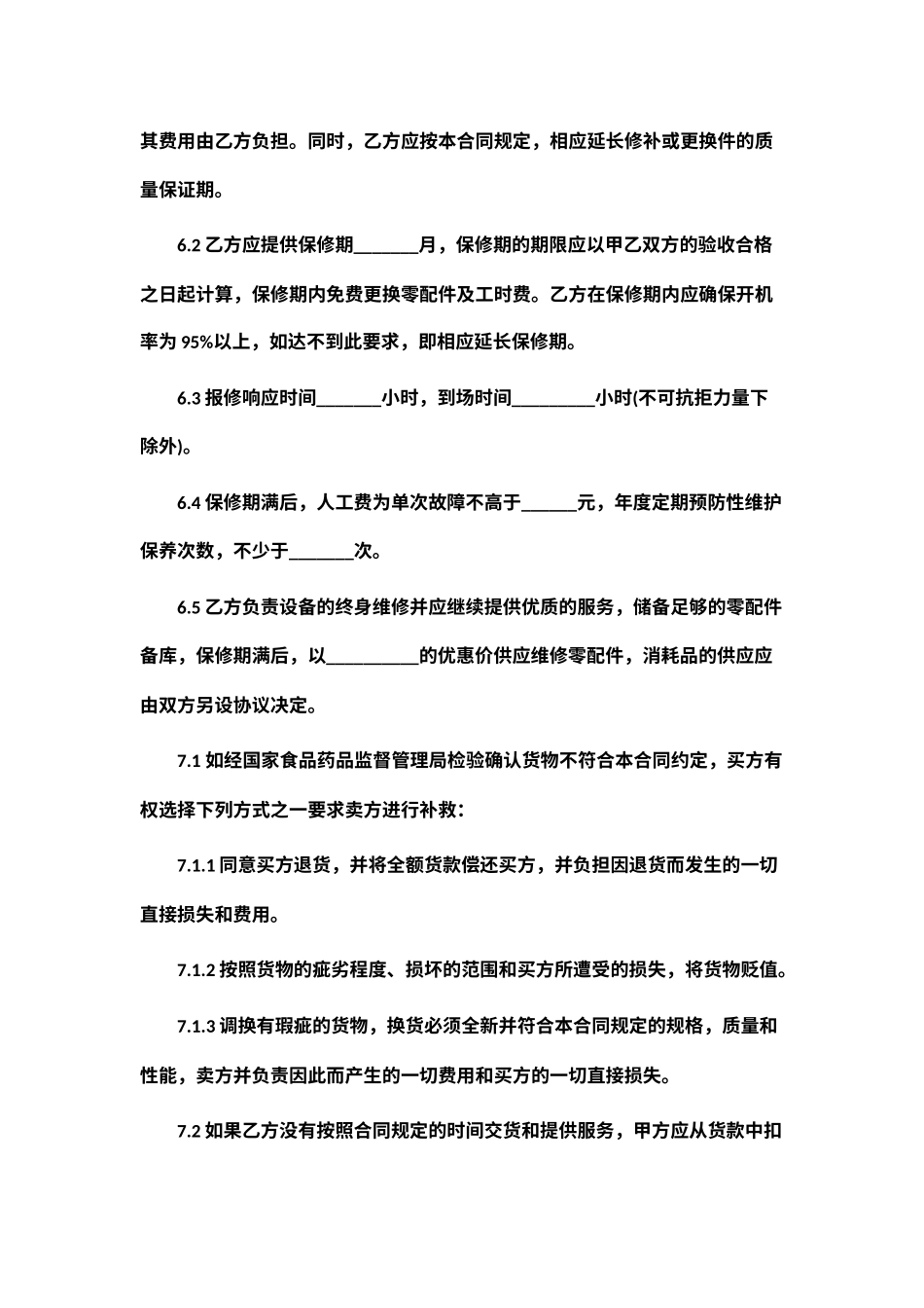 医疗保健器械购销合同_第3页