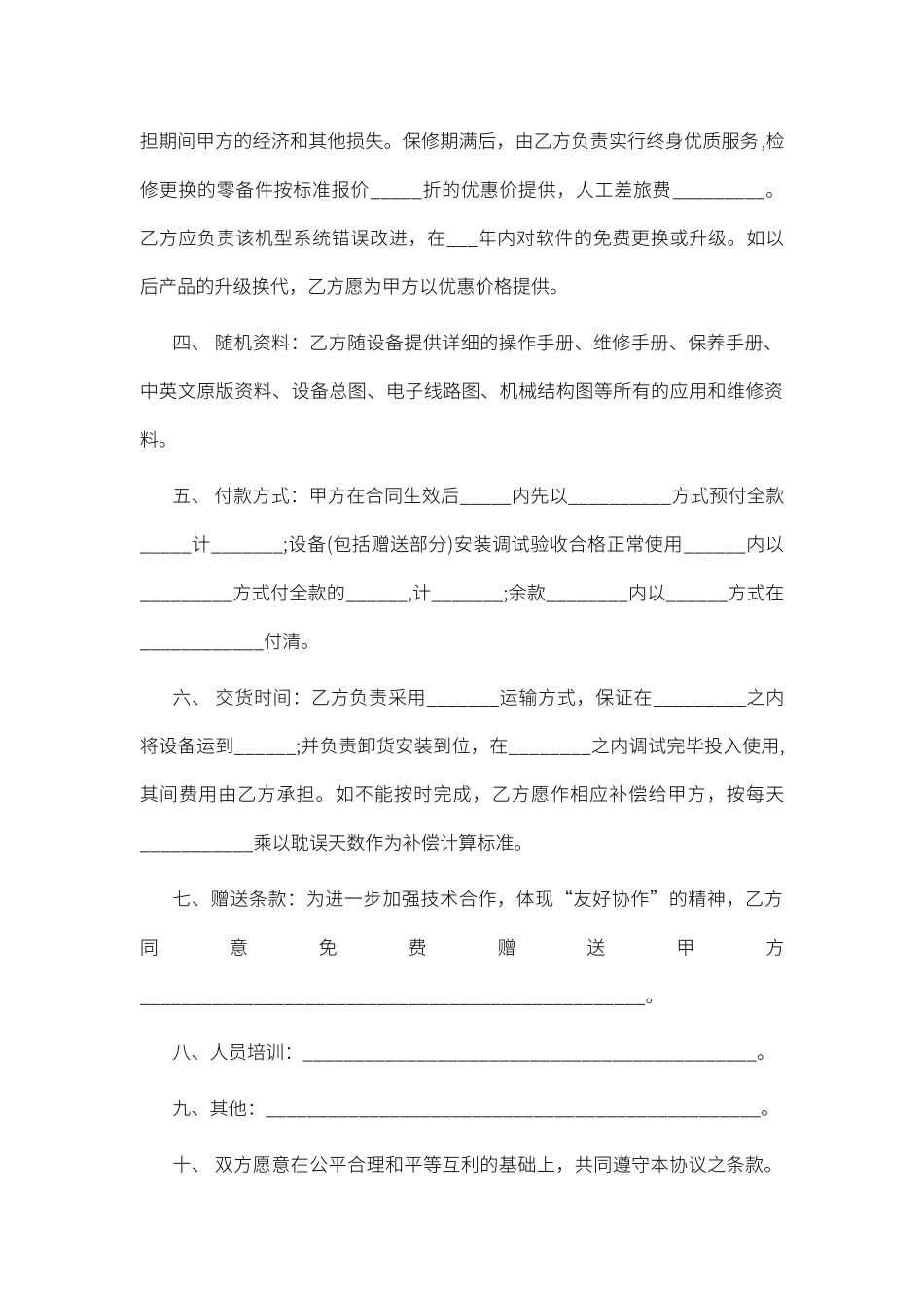 医疗器材购销合同_第2页