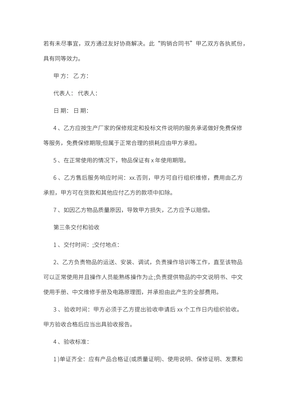 医疗器材购销合同_第3页