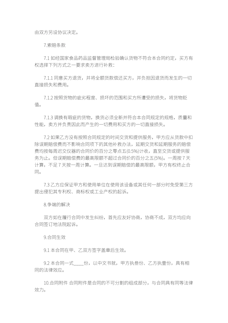 医疗器材购销合同范文_第3页