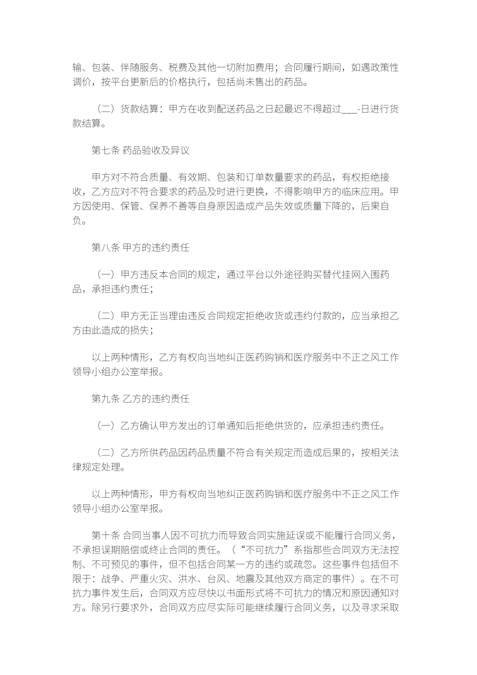 医药公司购销合同范本_第2页