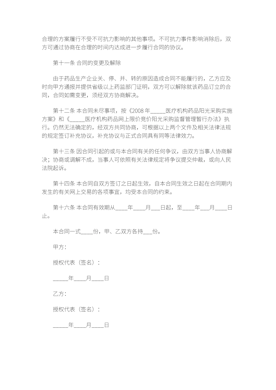 医药公司购销合同范本_第3页