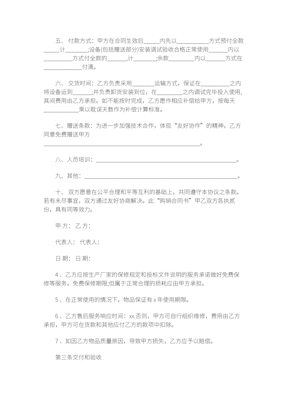 医药器材购销合同_第2页