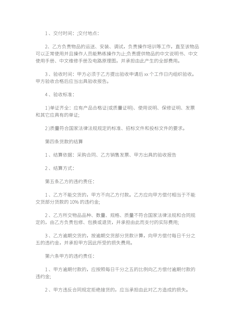 医药器材购销合同_第3页