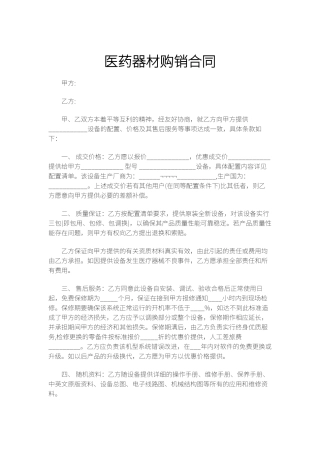 医药器材购销合同