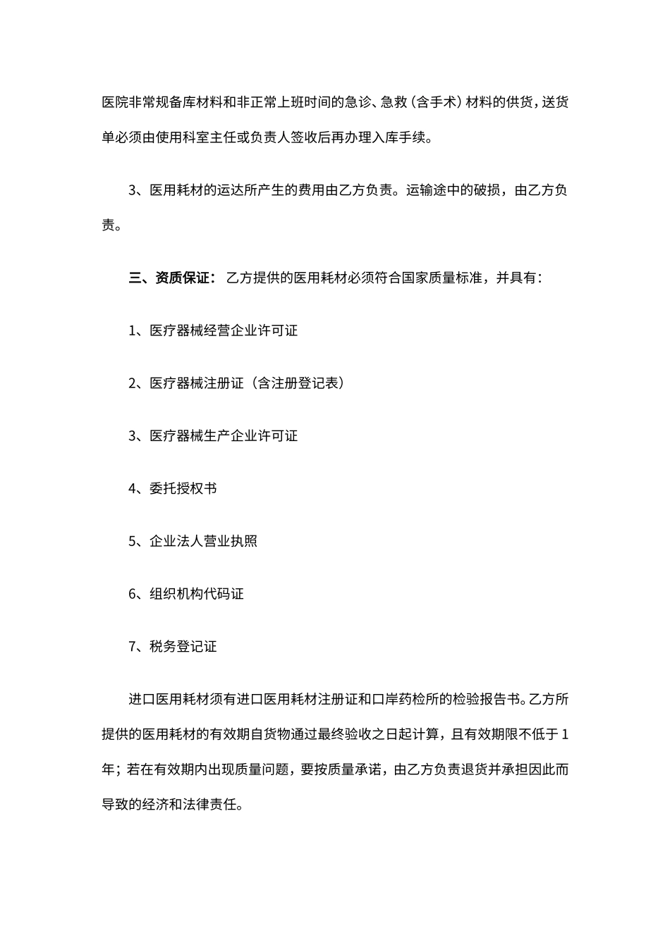 医用购销合同_第2页