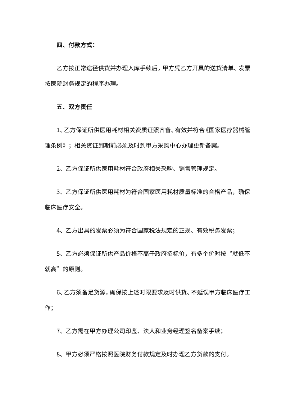 医用购销合同_第3页