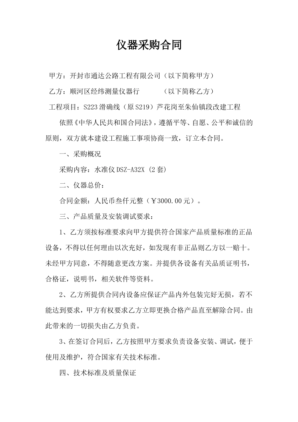 仪器采购合同范本_第1页