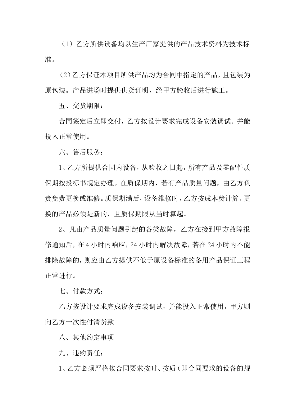 仪器采购合同范本_第2页