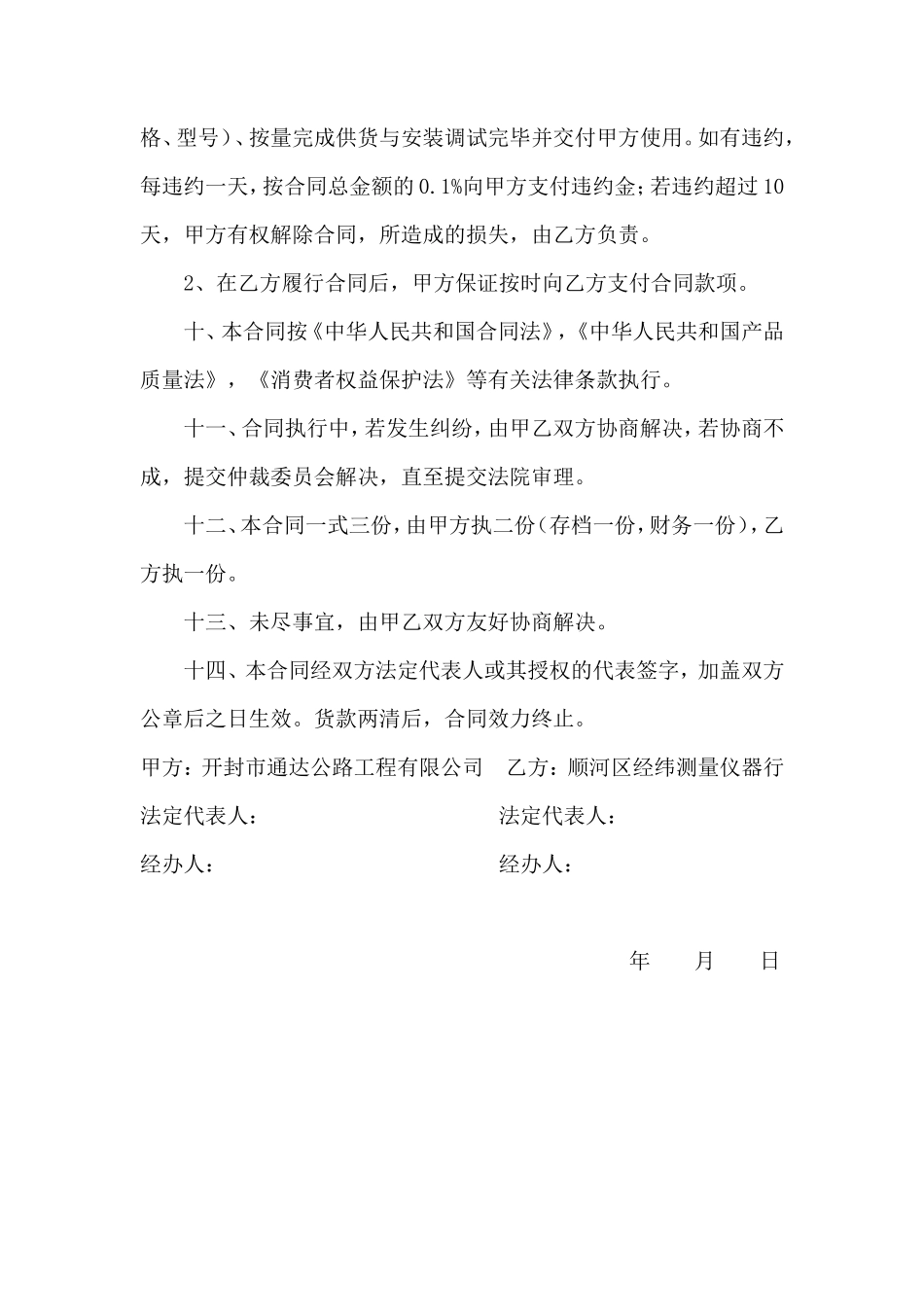 仪器采购合同范本_第3页