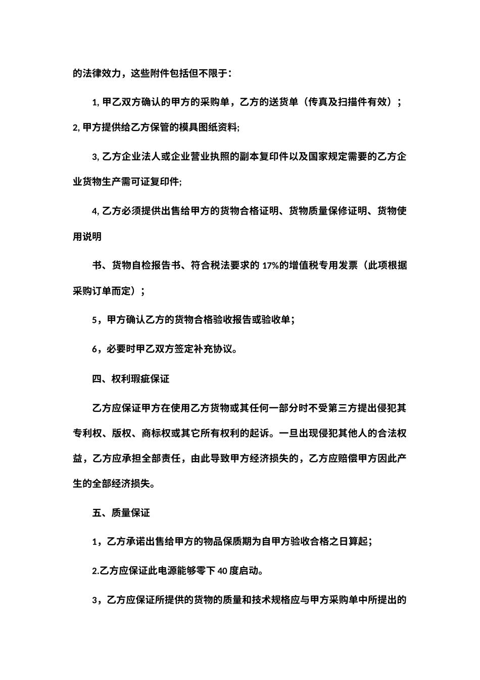 移动电源购销合同书范文_第2页