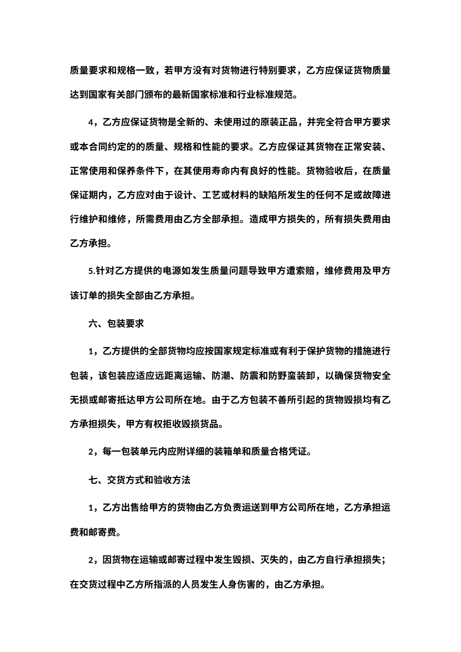 移动电源购销合同书范文_第3页