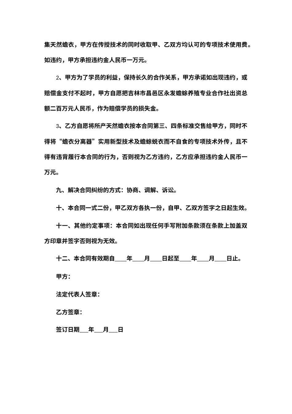 油漆购销合同范本_第2页