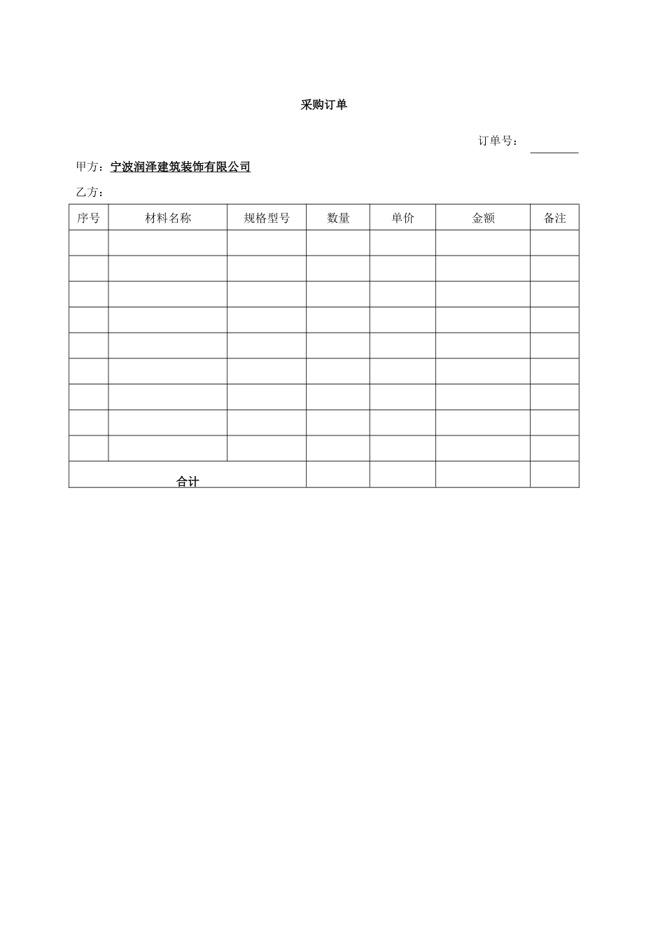 原材料采购合同范本(简单范本)_第2页