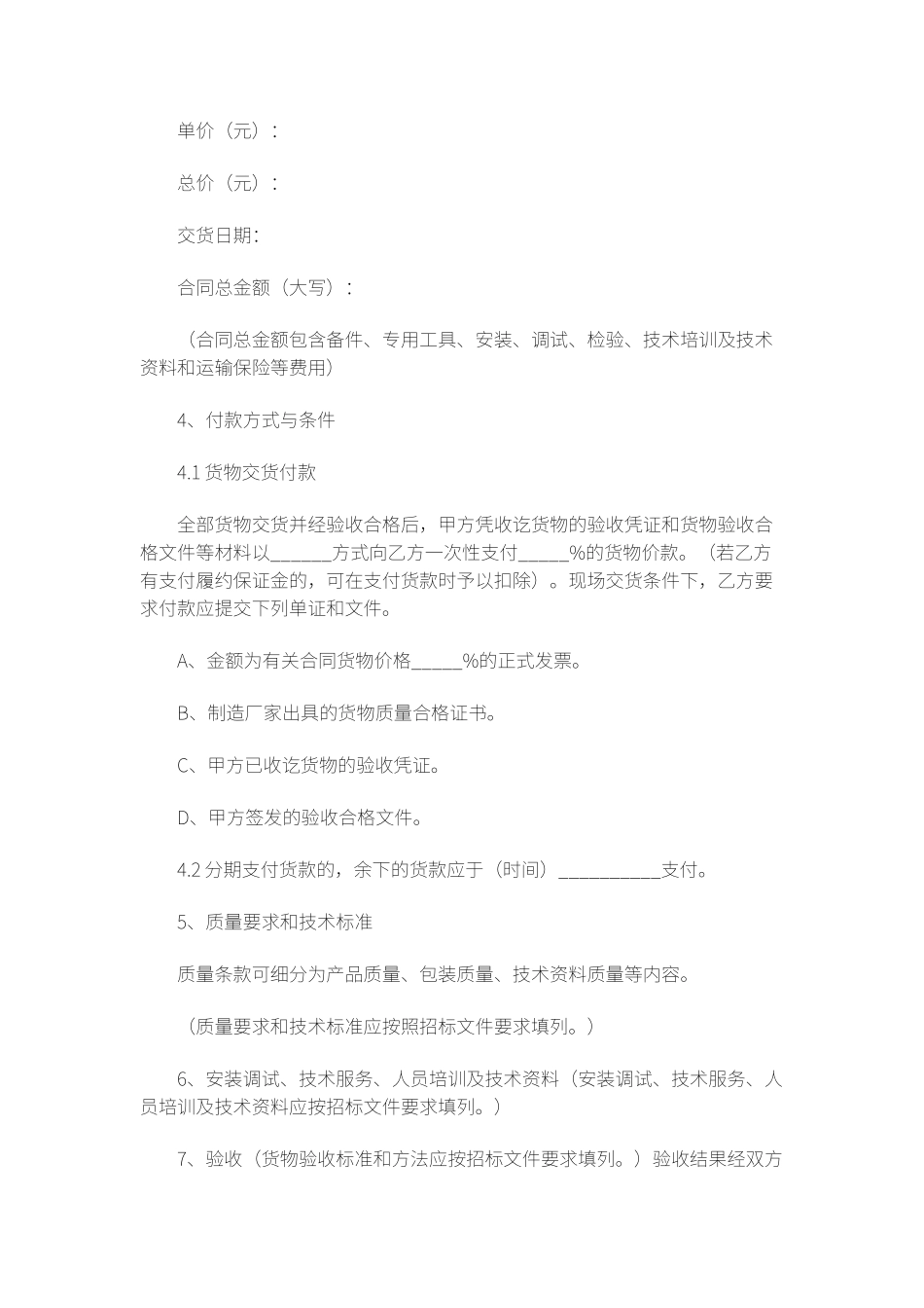 政府购销合同范本_第2页