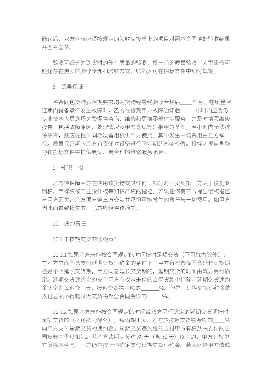 政府购销合同范本_第3页