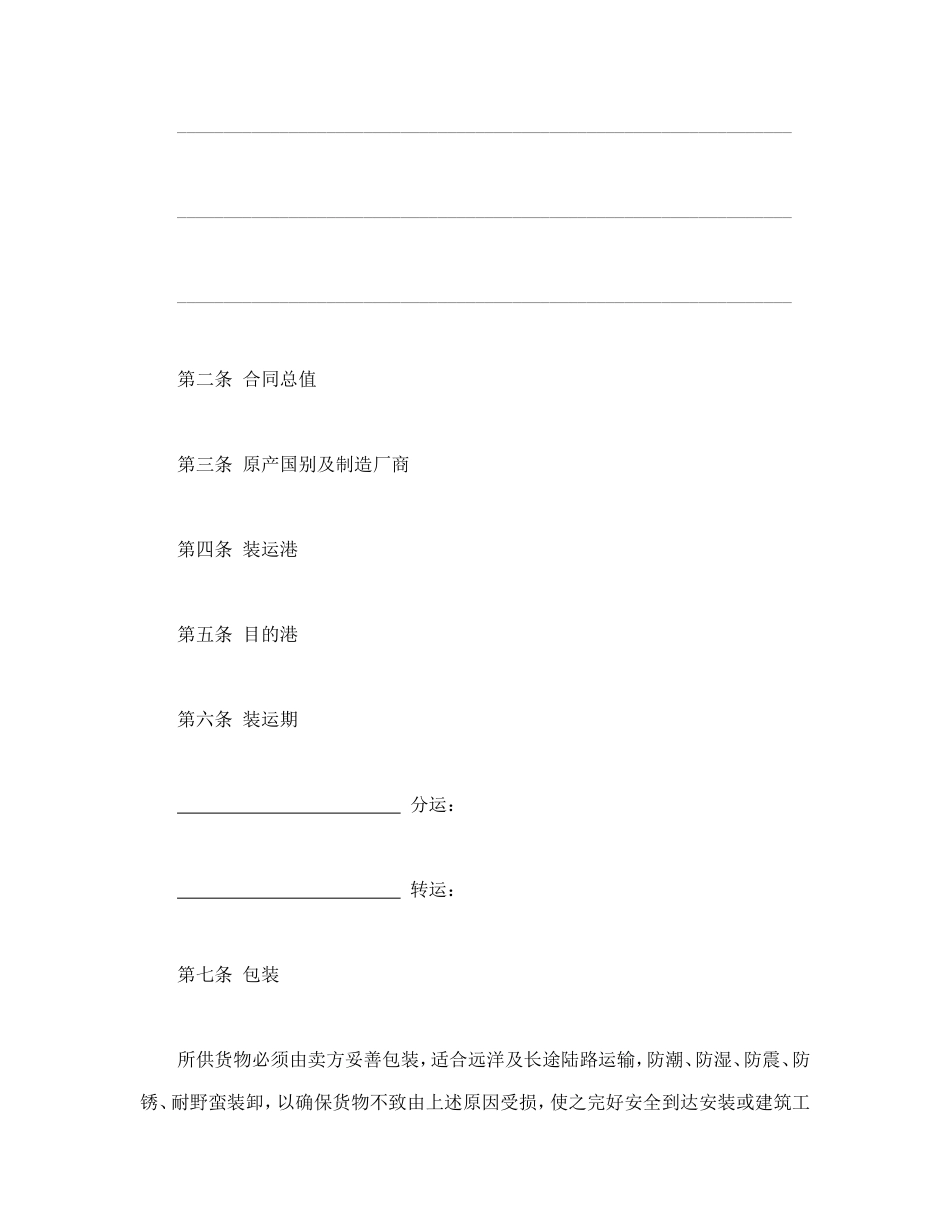 中外货物买卖合同1_第2页