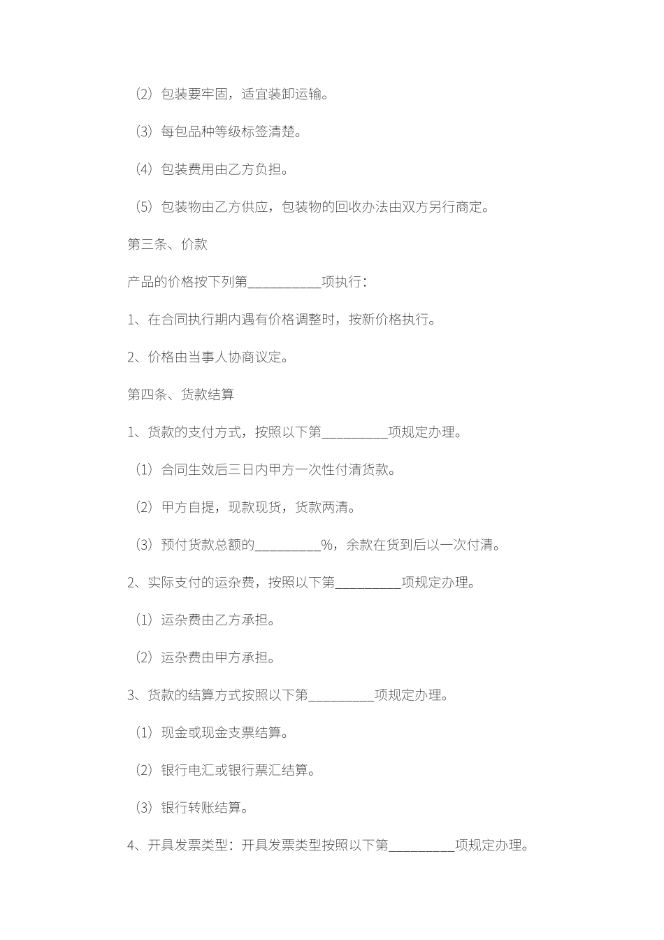 中药材购销合同范本_第2页