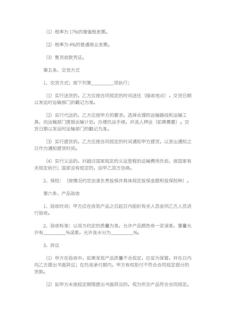 中药材购销合同范本_第3页