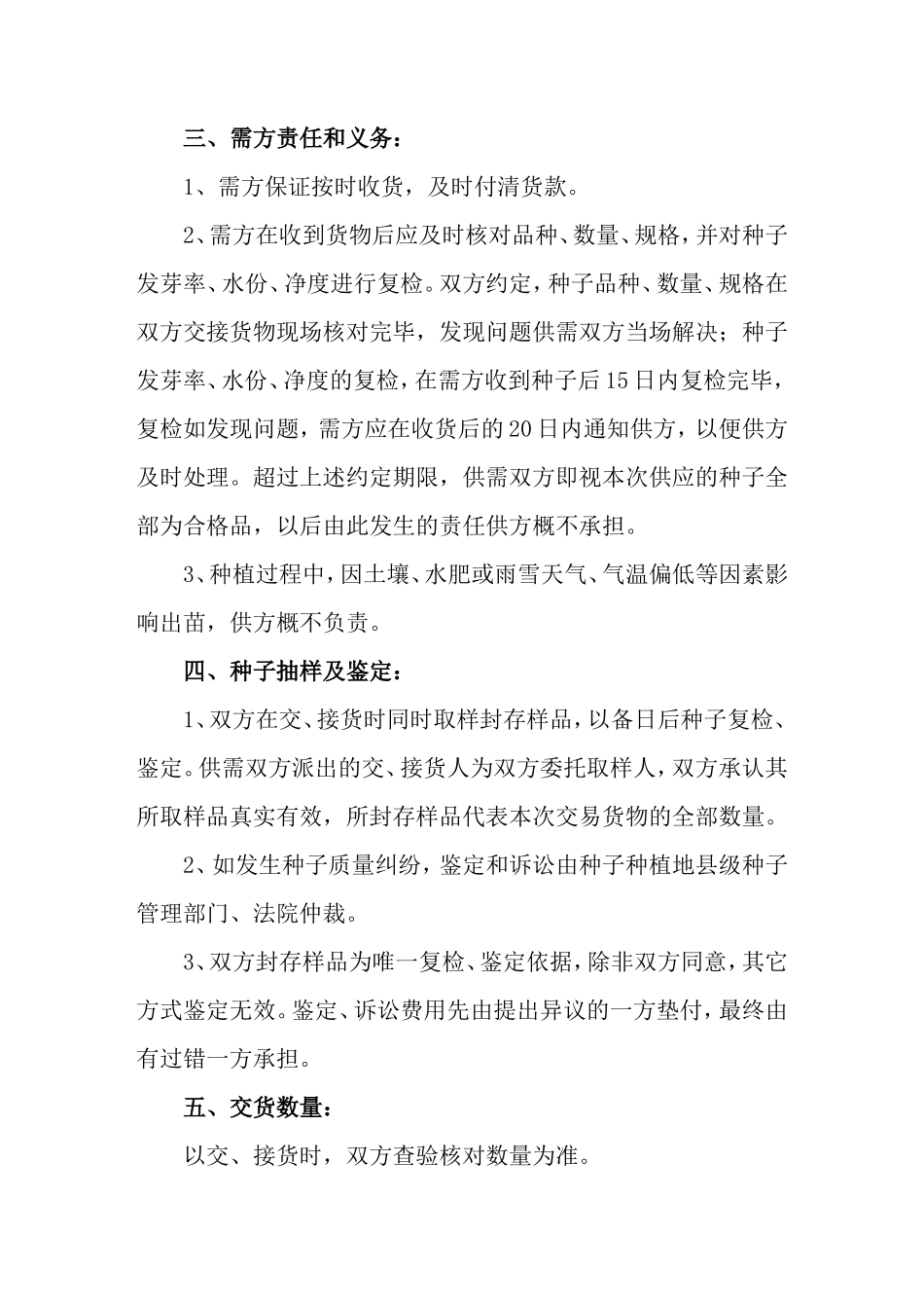 种子购销合同范本_第2页