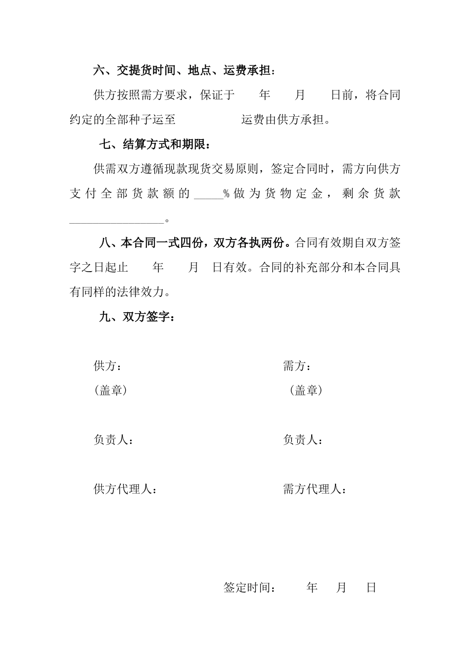 种子购销合同范本_第3页