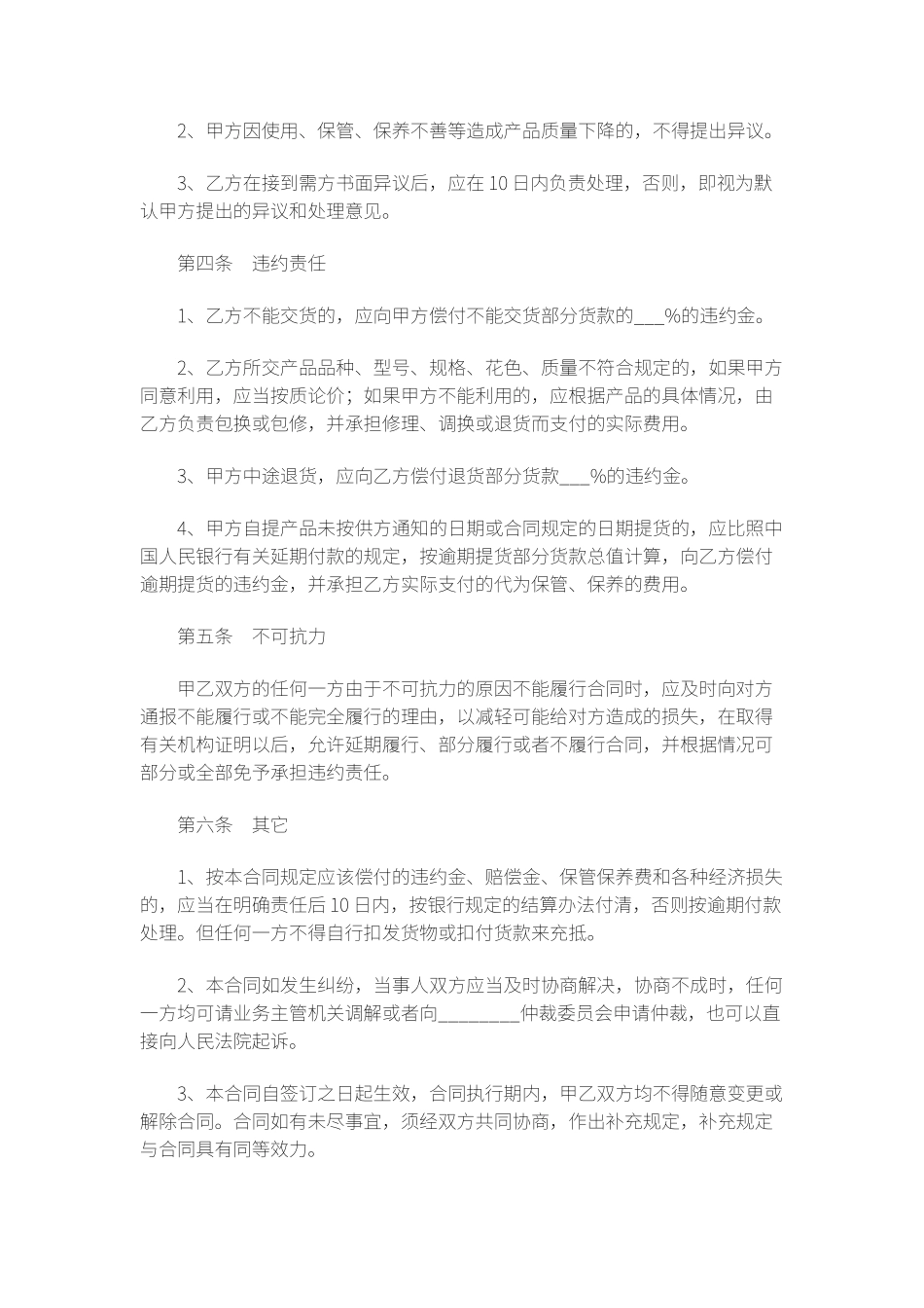 珠宝购销合同范本_第2页