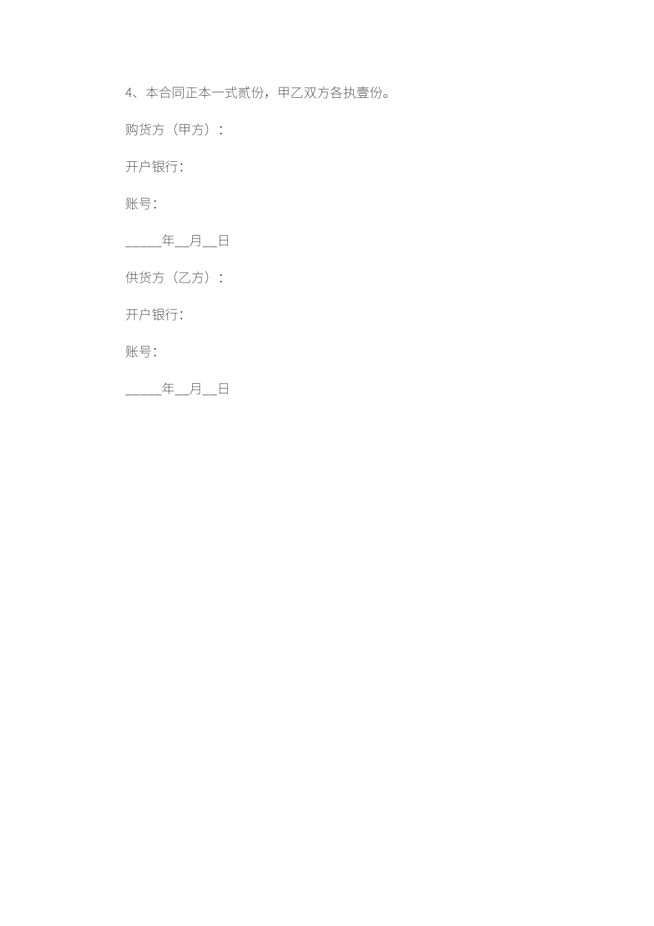 珠宝购销合同范本_第3页