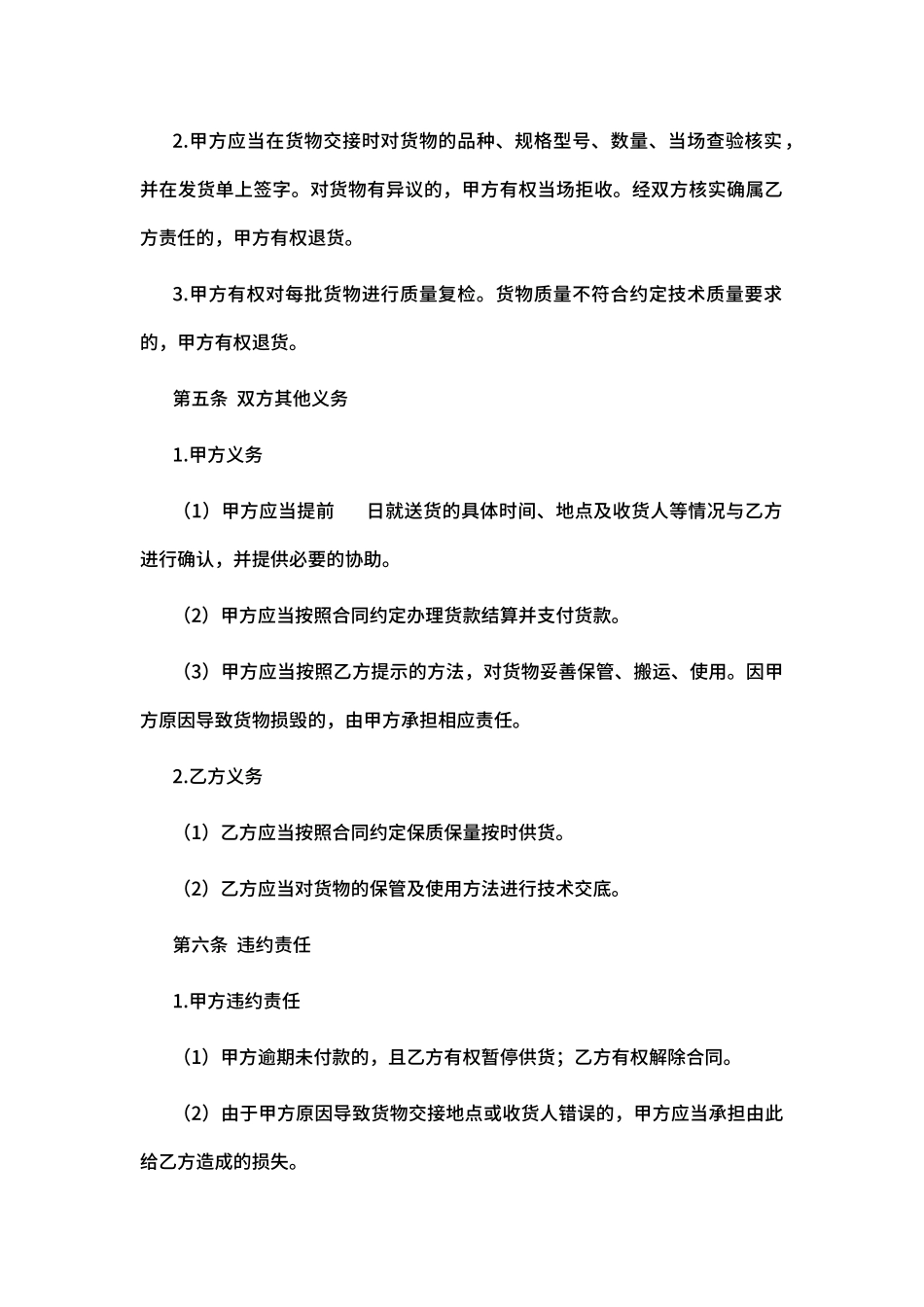 装饰材料购销合同_第2页