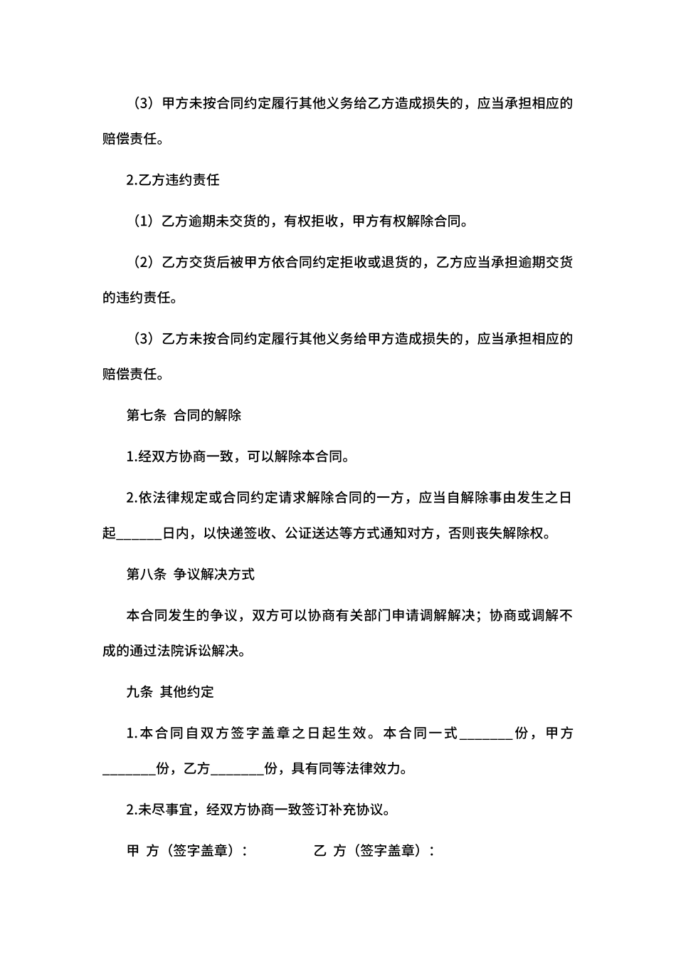 装饰材料购销合同_第3页