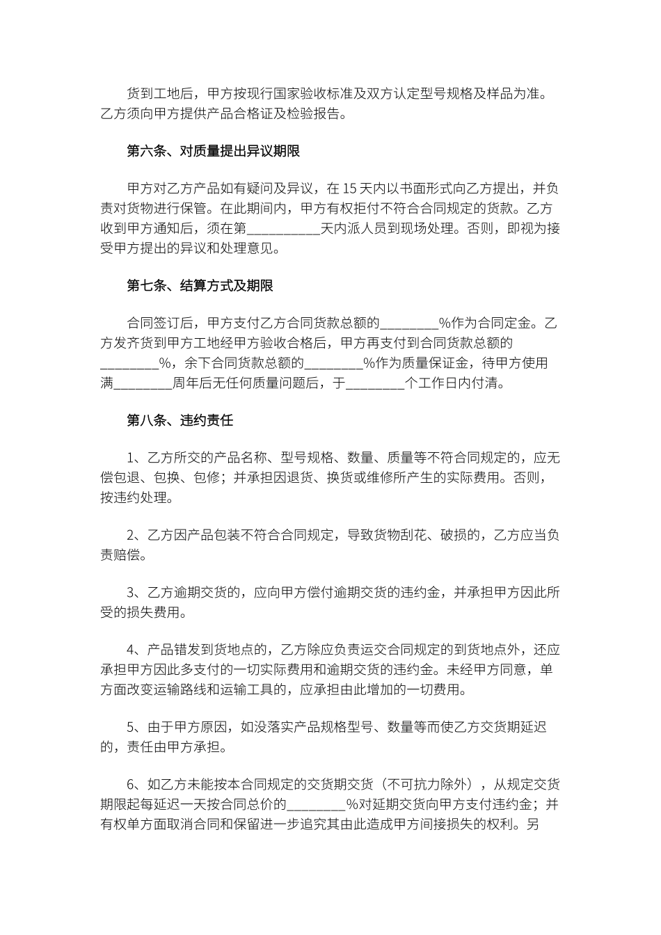 装饰材料购销合同范本_第2页