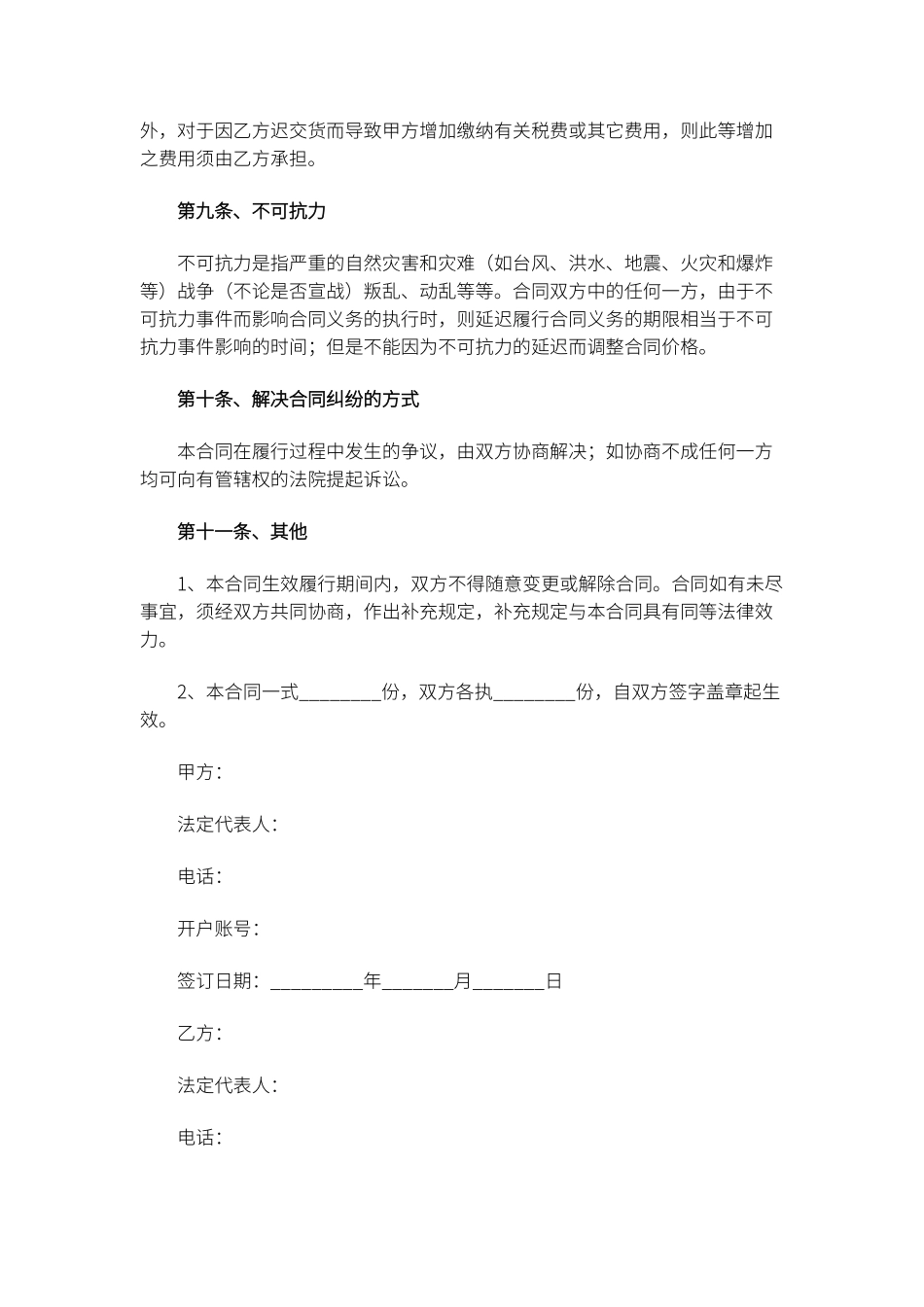 装饰材料购销合同范本_第3页