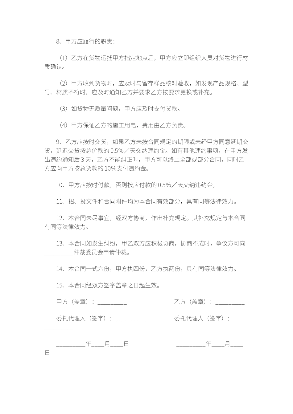 桌椅购销合同模板_第2页