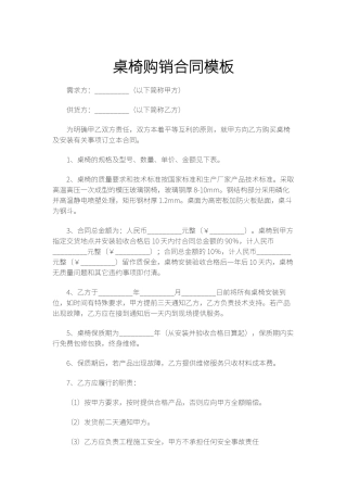 桌椅购销合同模板