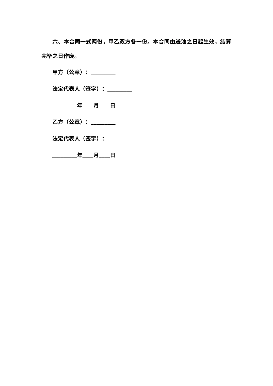 最新柴油购销合同范本_第2页