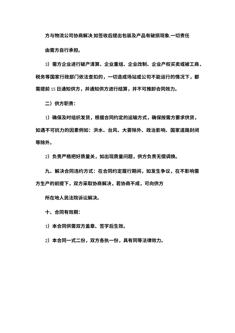 最新润滑油购销合同范本_第2页