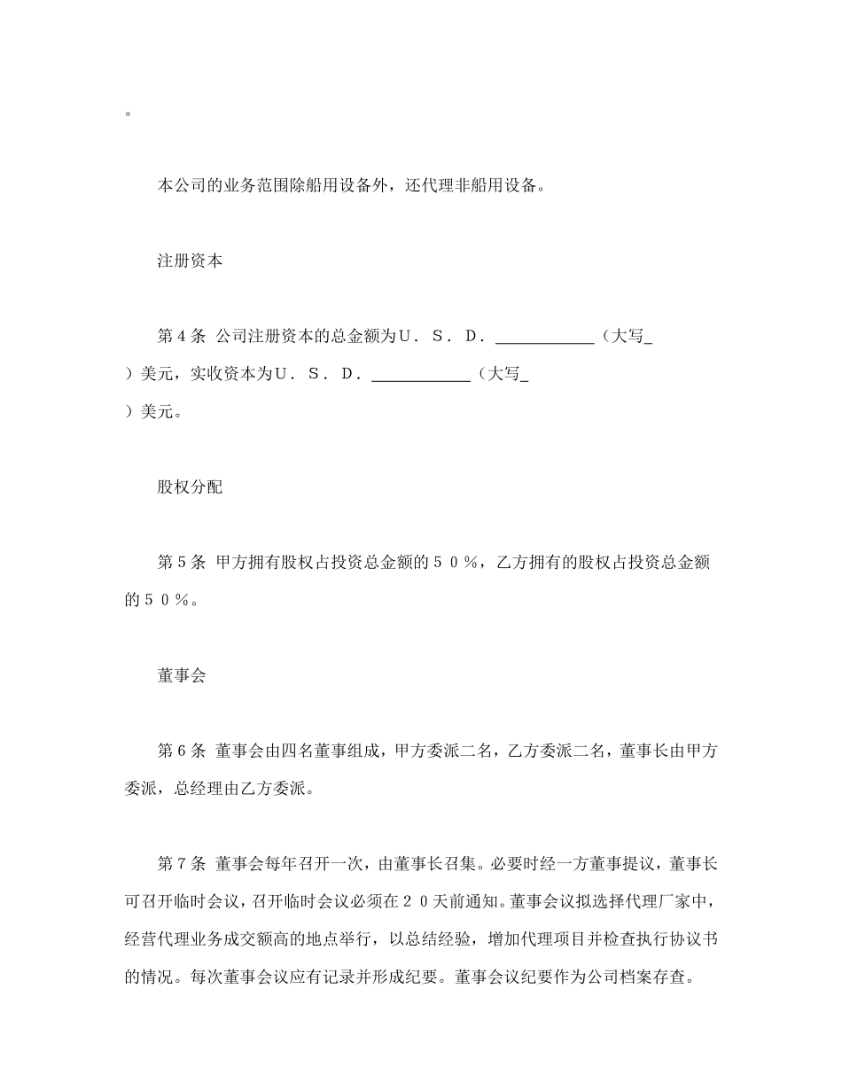 合资代理协议书_第2页