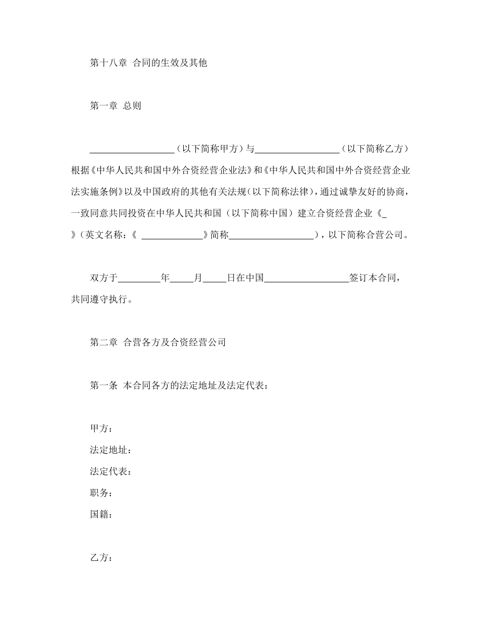 计算机技术及服务合资经营合同_第2页