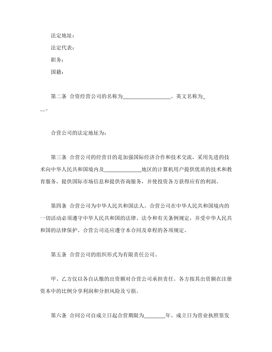 计算机技术及服务合资经营合同_第3页